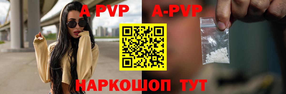 Альфа ПВП VHQ  A PVP Crystall  A PVP  Вход с VPN  купить наркоту  Сергиев Посад 
