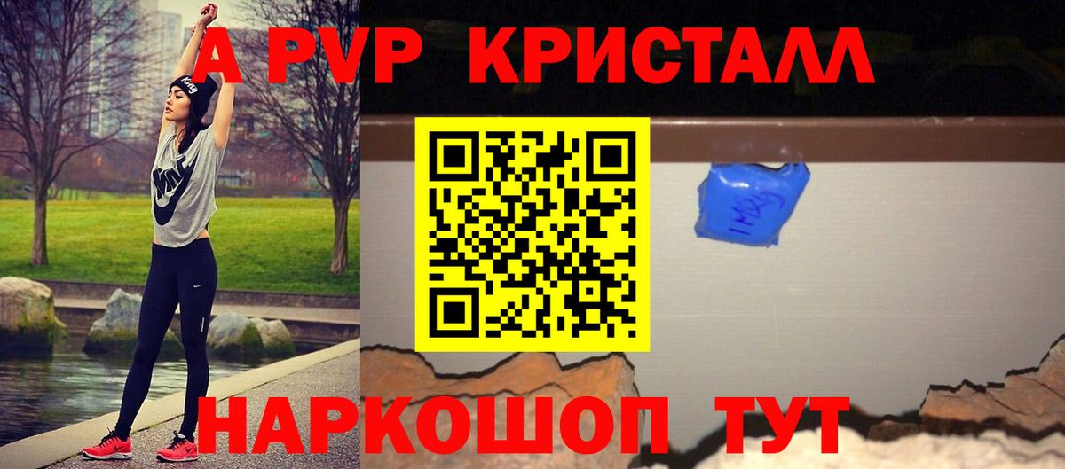 Alfa_PVP Crystall Сергиев Посад