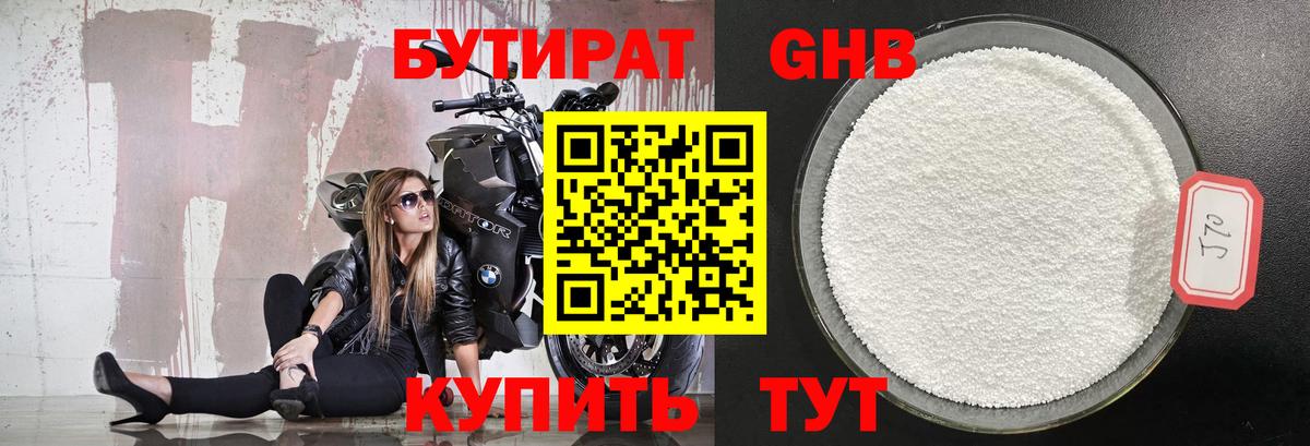 Сергиев Посад  БУТИРАТ оксибутират  БУТИРАТ  Вход с VPN 