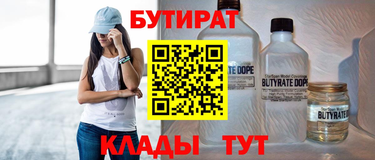 БУТИРАТ BDO Сергиев Посад