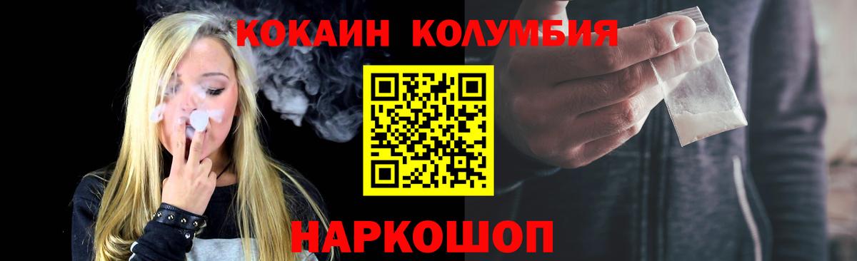 Кокаин Колумбийский Сергиев Посад