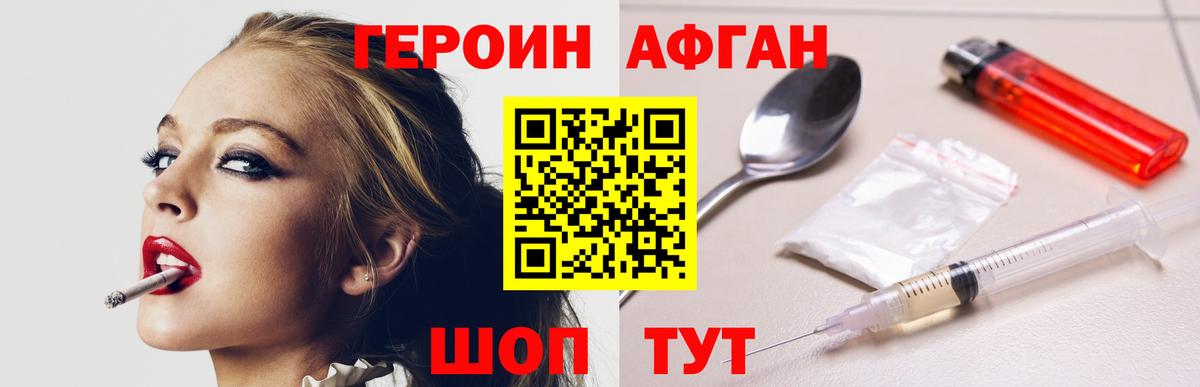 Героин  Героин Афган  Вход с VPN  Сергиев Посад 