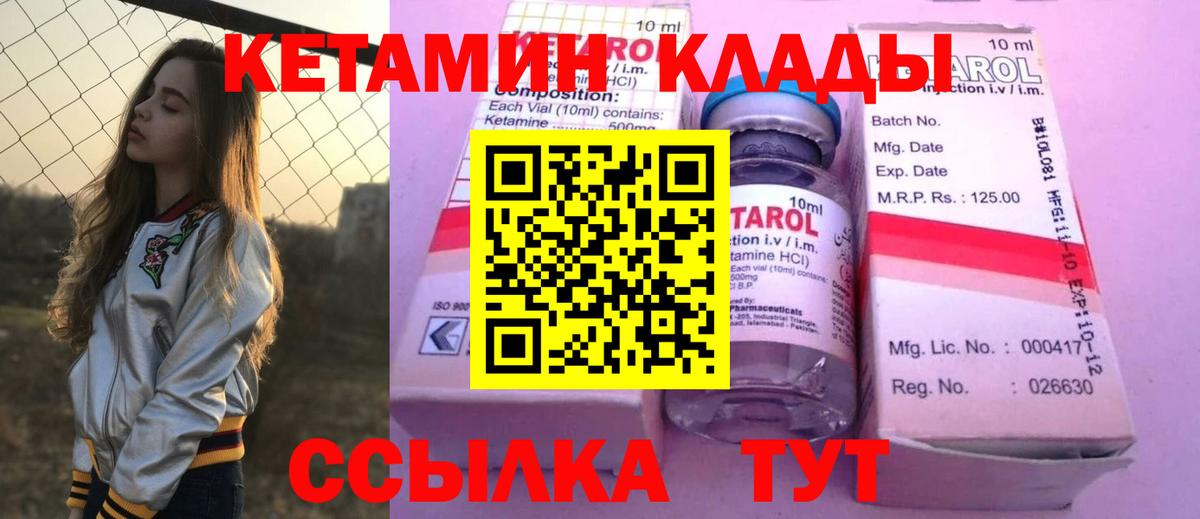 КЕТАМИН VHQ Сергиев Посад