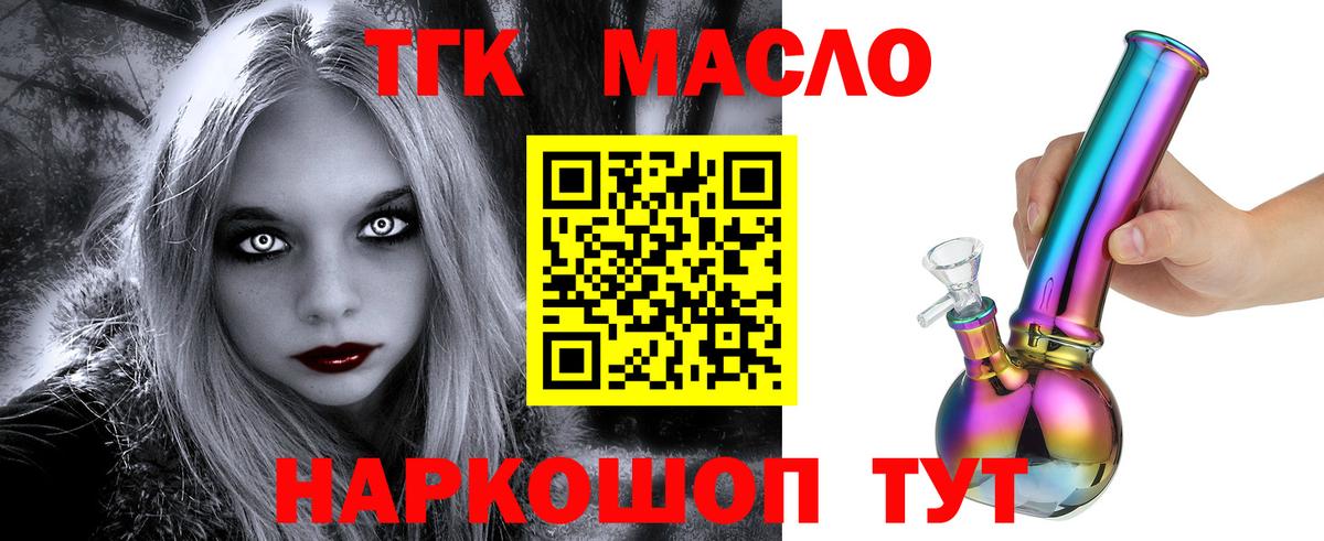 ТГК жижа  Вход с VPN  Сергиев Посад 